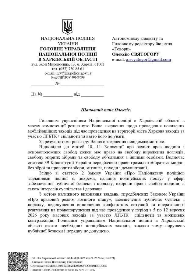 Відповідь МВС 1