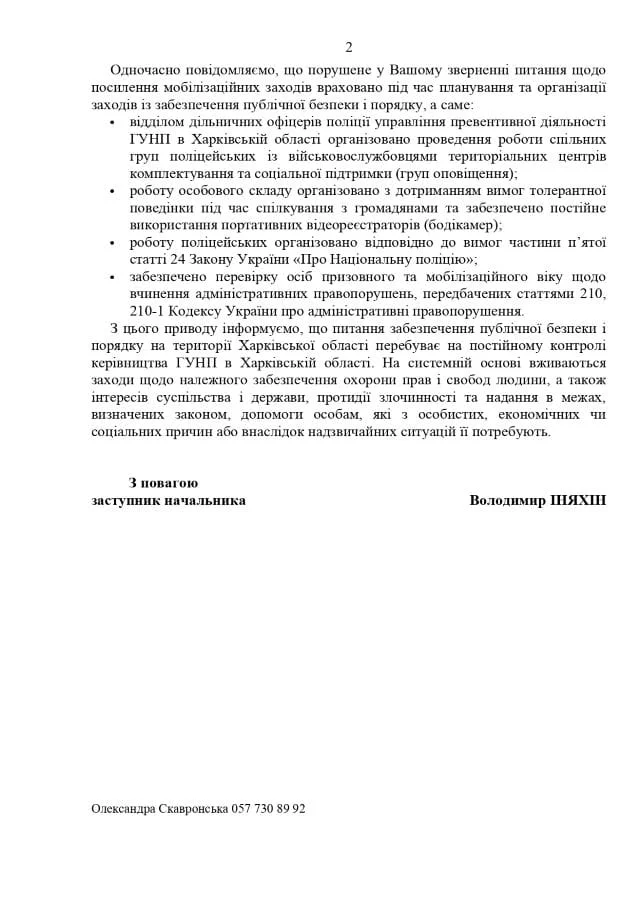 Відповідь МВС 2