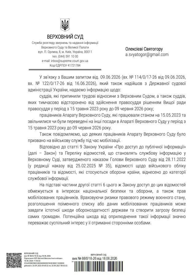 Верховний Суд лист 1