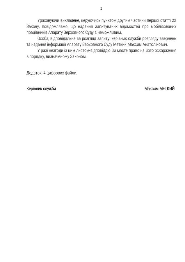 Верховний Суд лист 2