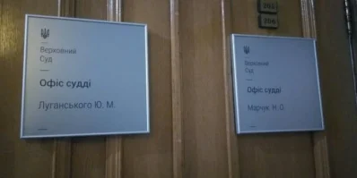 Верховний Суд